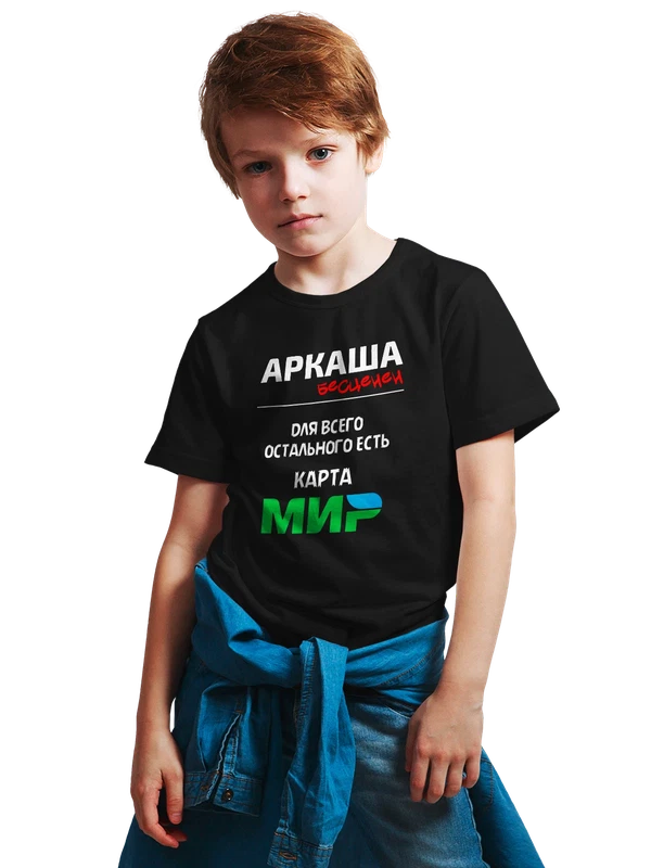 Футболка имя Аркадий Аркаша бесценен — Чёрная, фото 1