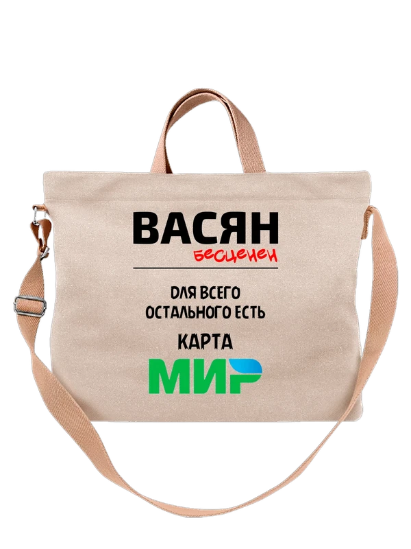 Сумка имя Василий Вася — Белая, фото 1