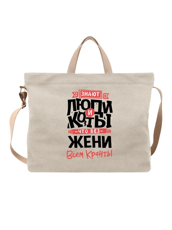 Сумка с именем Евгения — Белая, фото 1