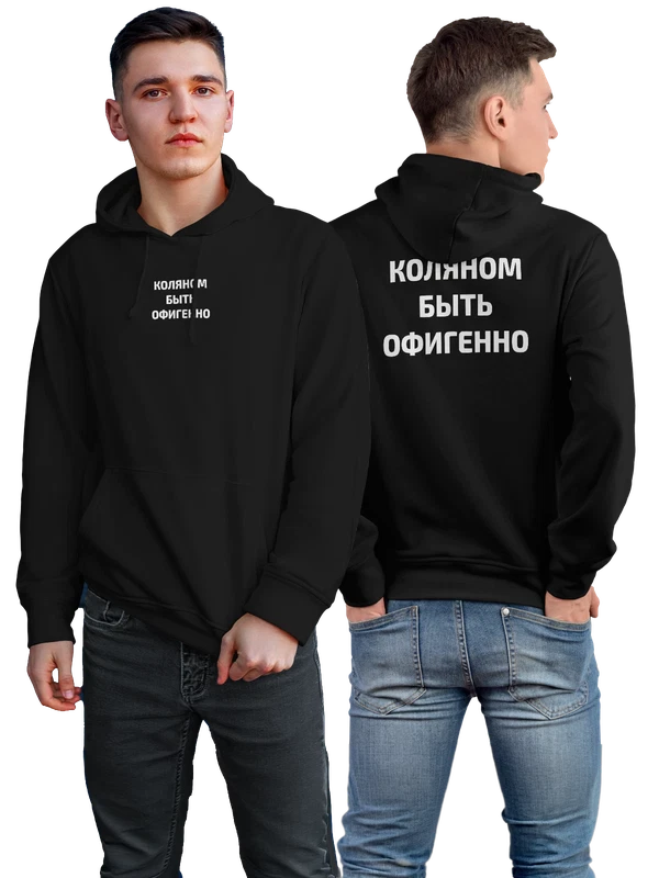 Худи имя Николай Коля — Чёрная, фото 1