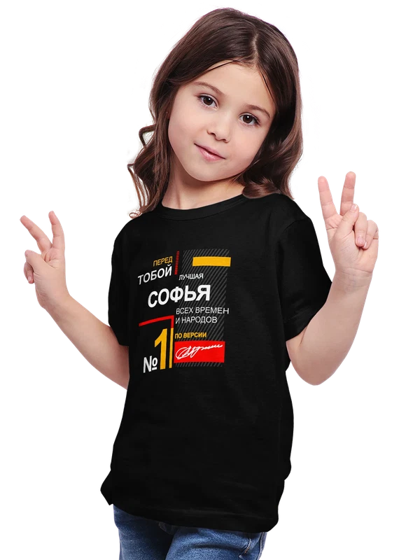Футболка с именем Софья Соня лучшая — Чёрная, фото 1