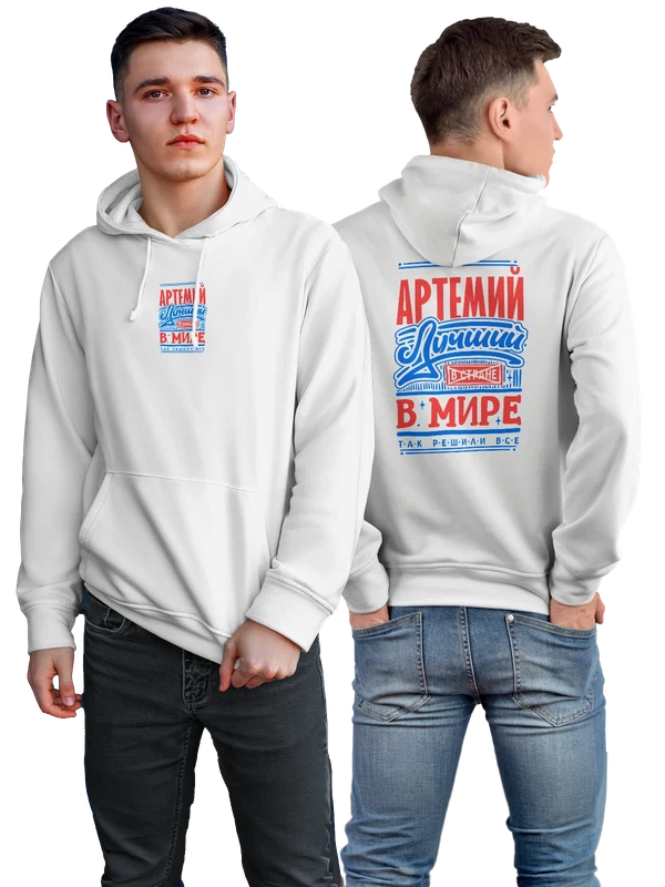 Худи с именем Артемий — Белая, фото 1