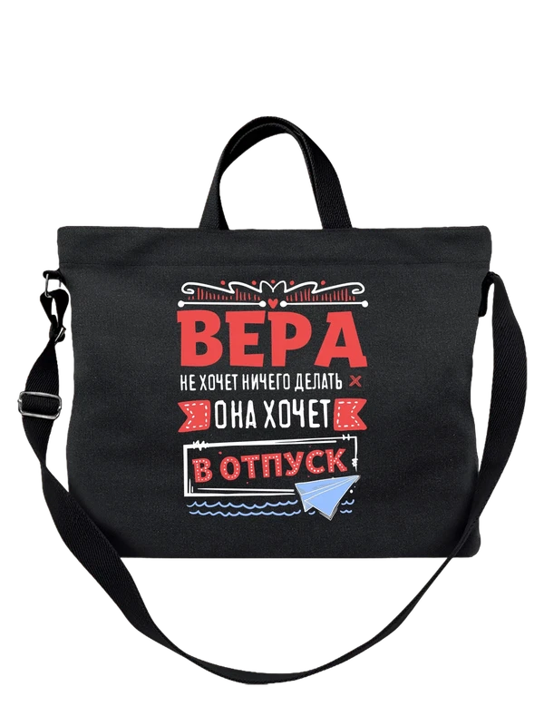 Сумка с именем Вера — Чёрная, фото 1