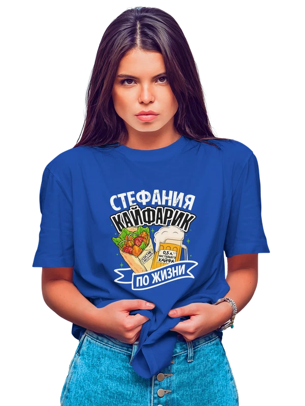 Футболка с именем Стефания — Синяя, фото 1