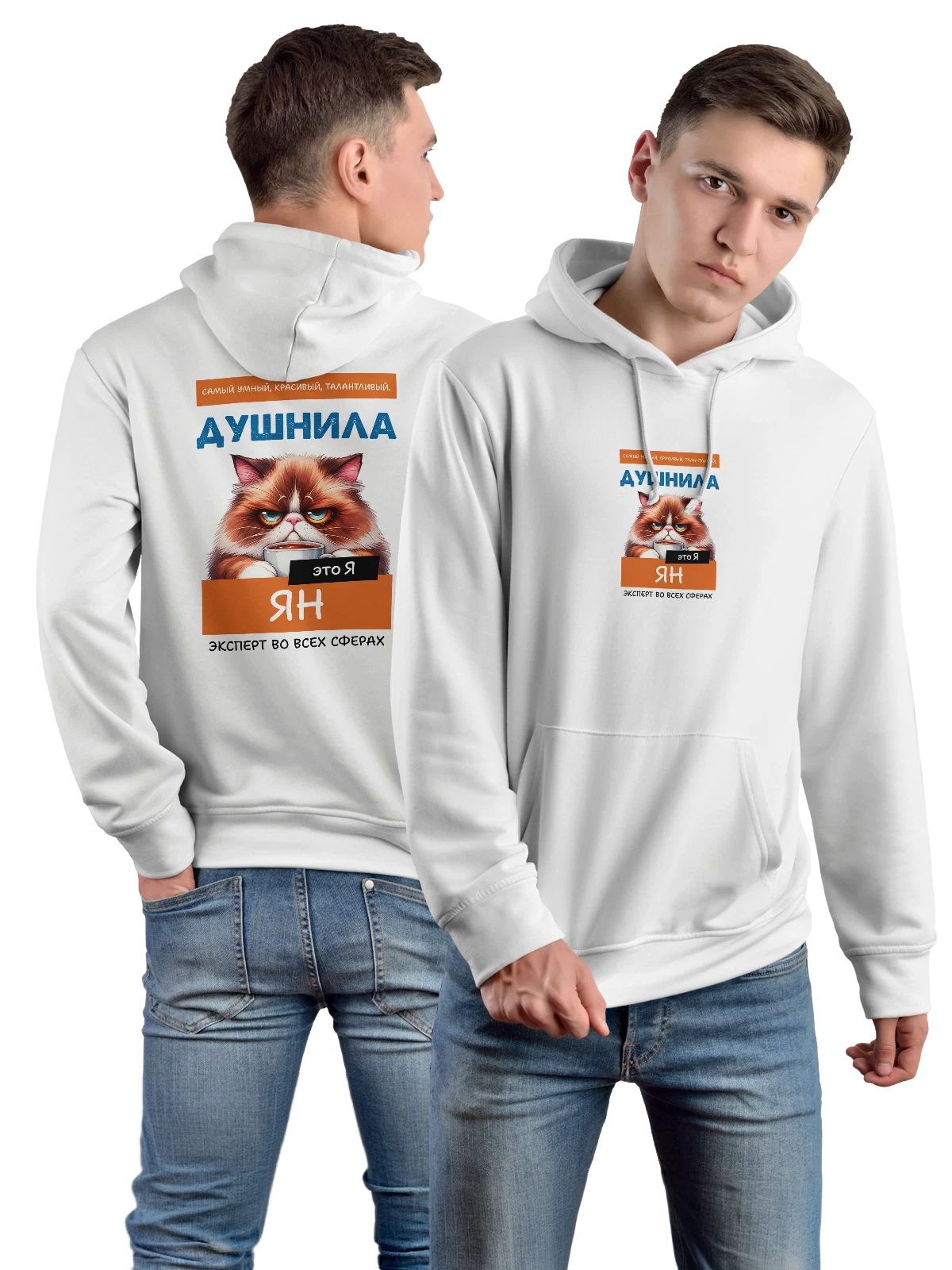 Худи Имя Ян душнила белое с принтом — надпись с именем — Белая, фото 1