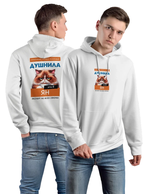 Худи имя Ян душнила — Белая, фото 1