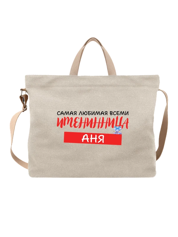 Сумка Анна Аня именинница — Белая, фото 1