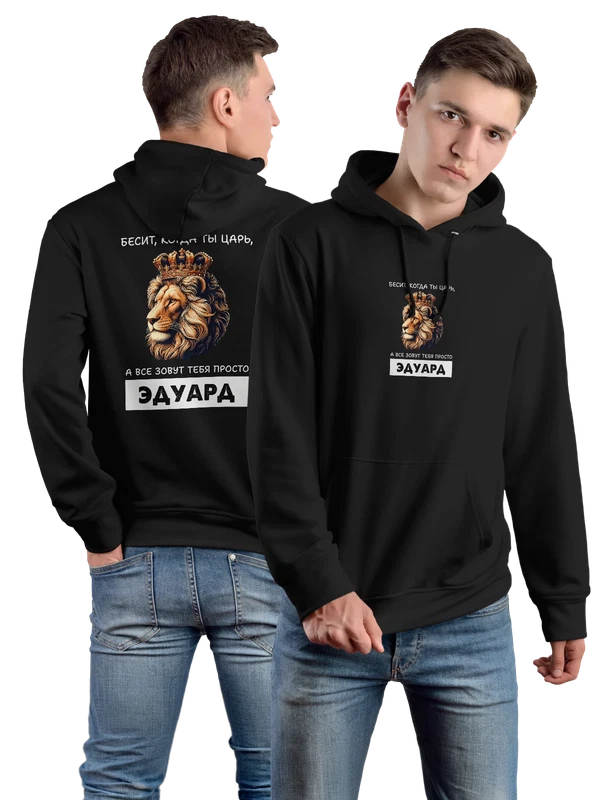 Худи имя Эдуард Эдик царь — Чёрная, фото 1