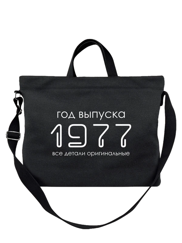 Сумка год рождения 1977 — Чёрная, фото 1