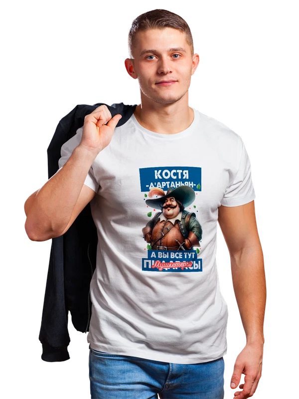 Футболка Константин Костя Дартаньян — Белая, фото 1