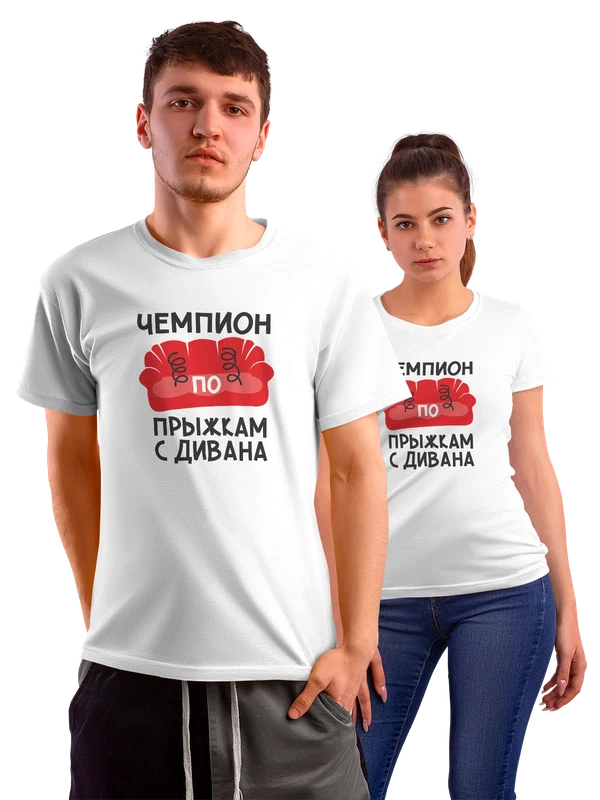 Футболка чемпион по прыжкам с дивана — Белая, фото 1