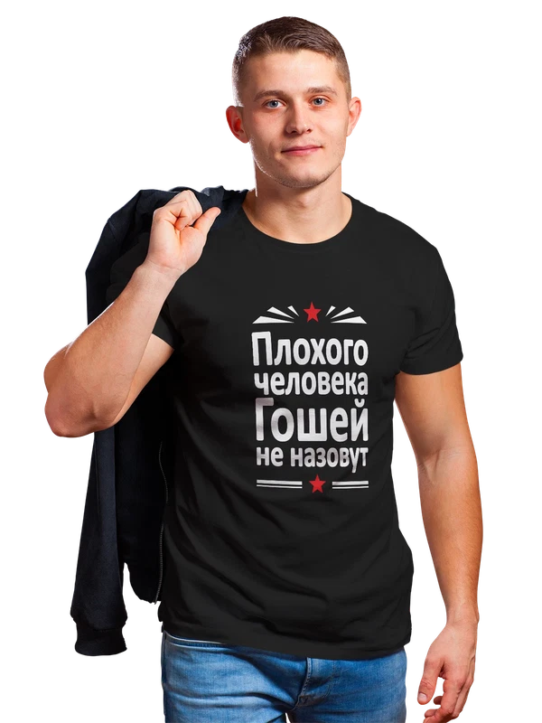 Футболка имя Георгий Гоша прикол — Чёрная, фото 1