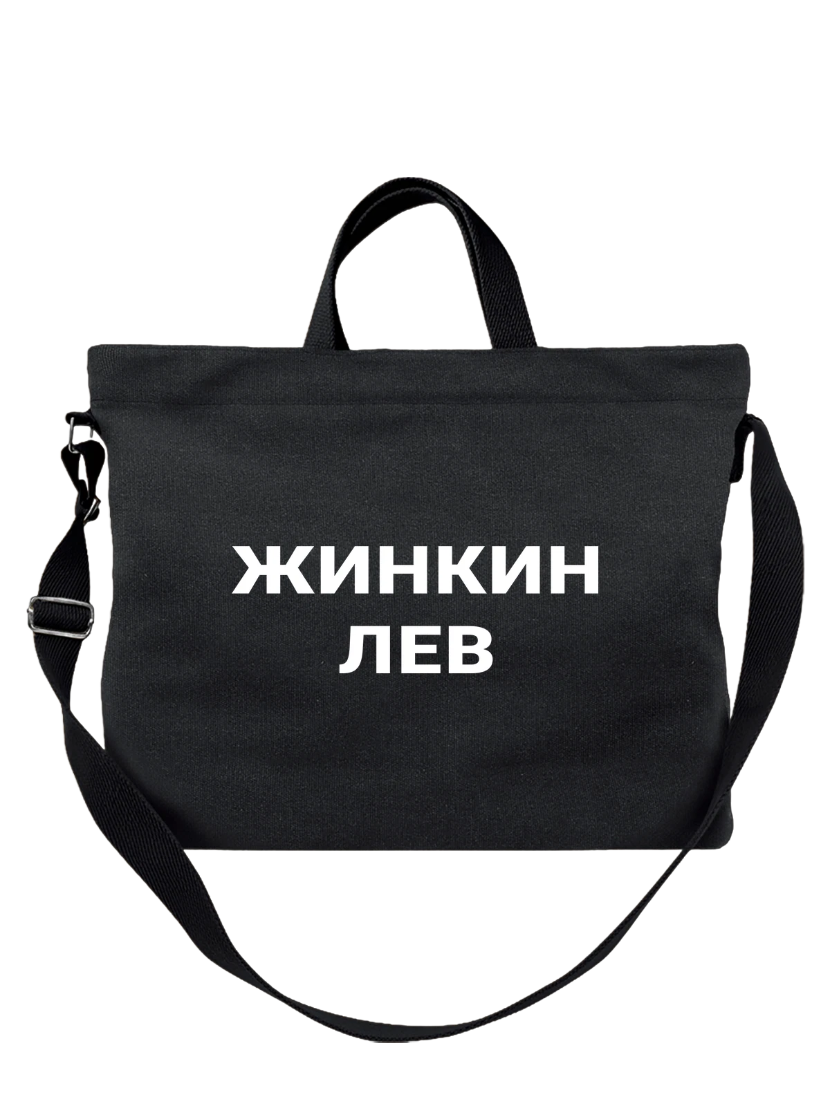 Сумка Жинкин лев чёрная с принтом — сила и власть — Чёрная, фото 1