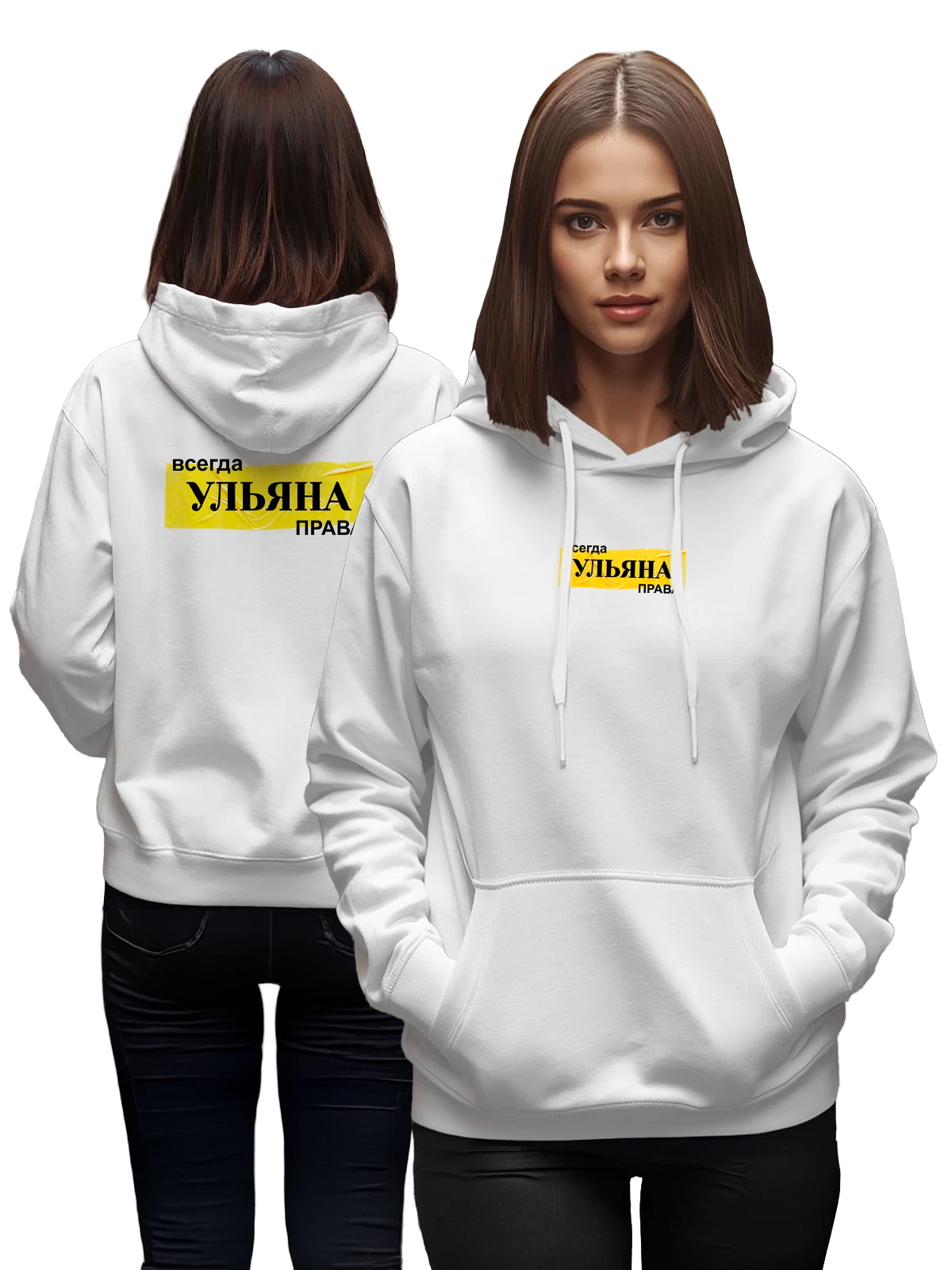Худи с именем Ульяна белое с принтом — персональный подарок — Белая, фото 1