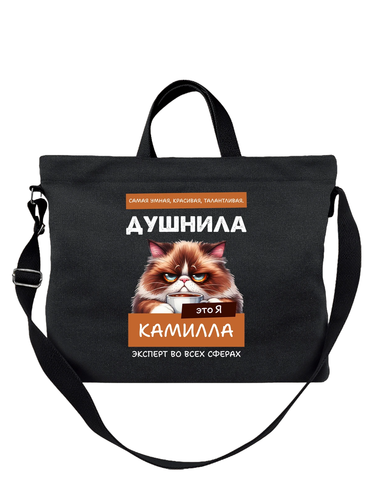 Сумка Имя Камилла душнила чёрная с принтом — надпись с именем — Чёрная, фото 1