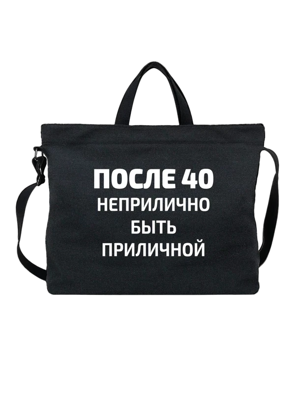 Сумка на 40 лет — Чёрная, фото 1