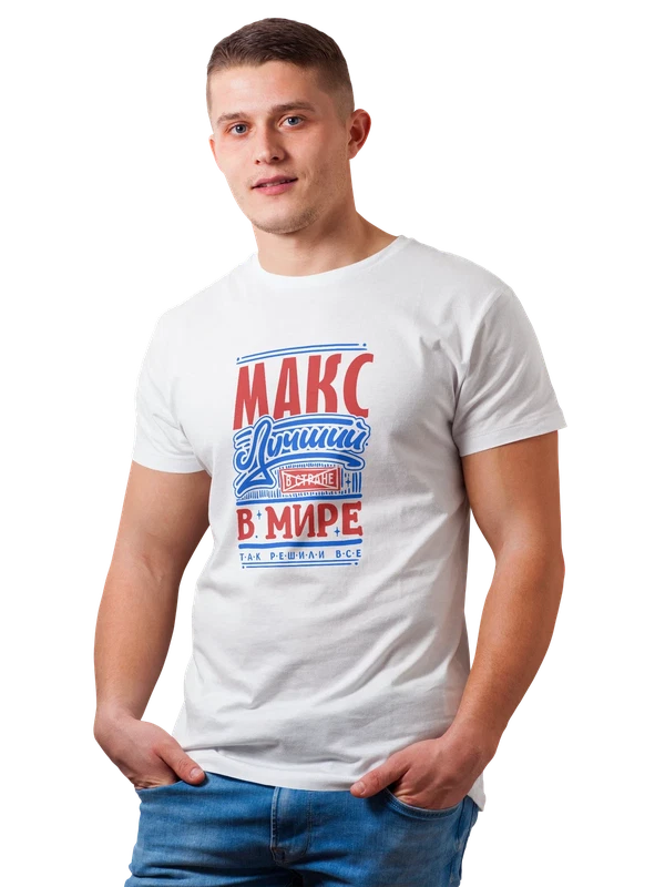 Футболка с именем Максим — Белая, фото 1