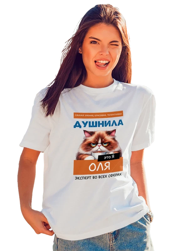 Футболка имя Ольга Оля душнила — Белая, фото 1