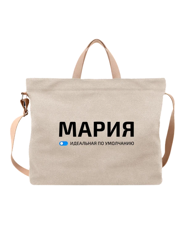 Сумка имя Мария Маша — Белая, фото 1