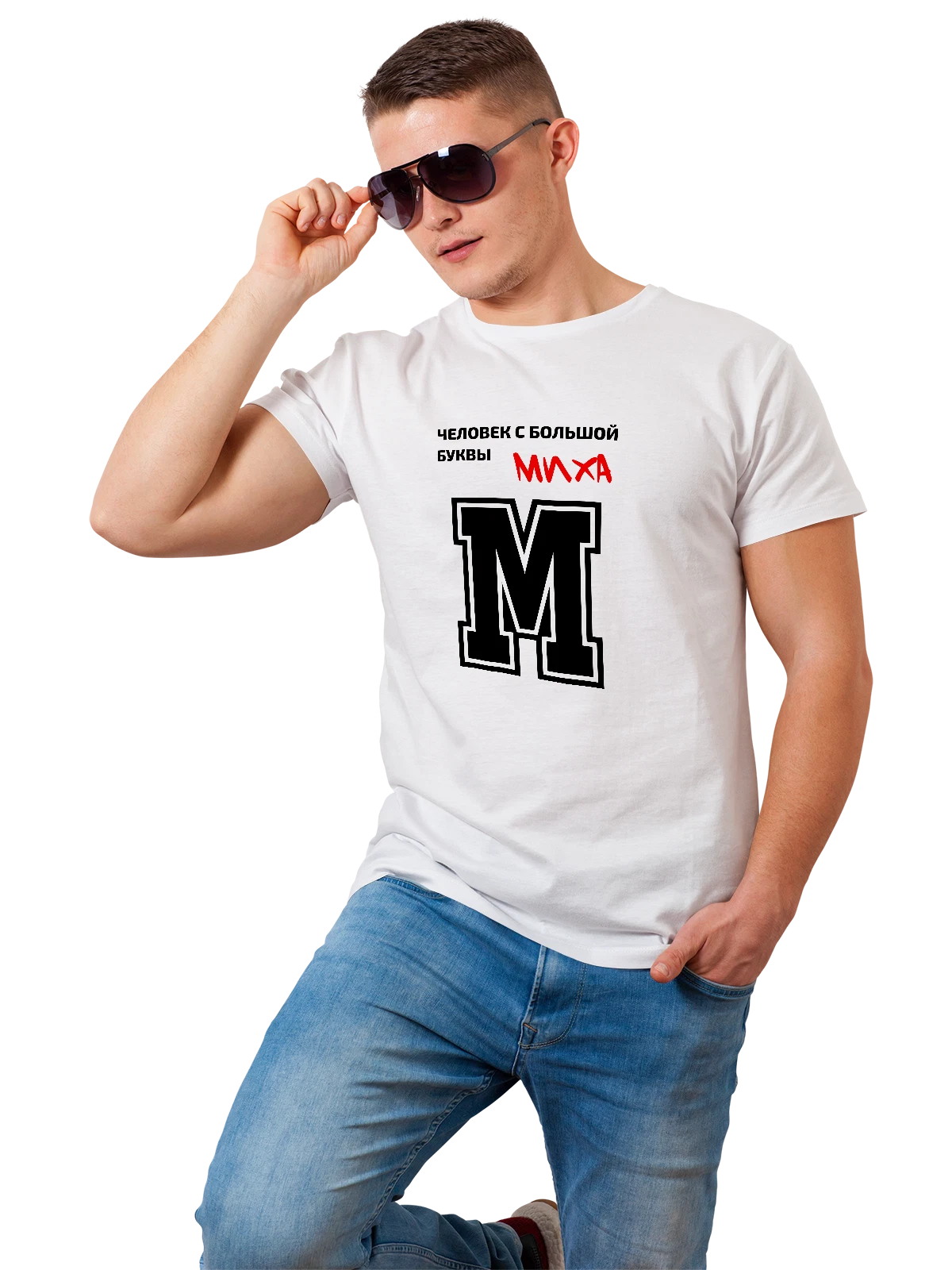 Футболка с именем Михаил Миша белая с принтом — надпись с именем — Белая, фото 1