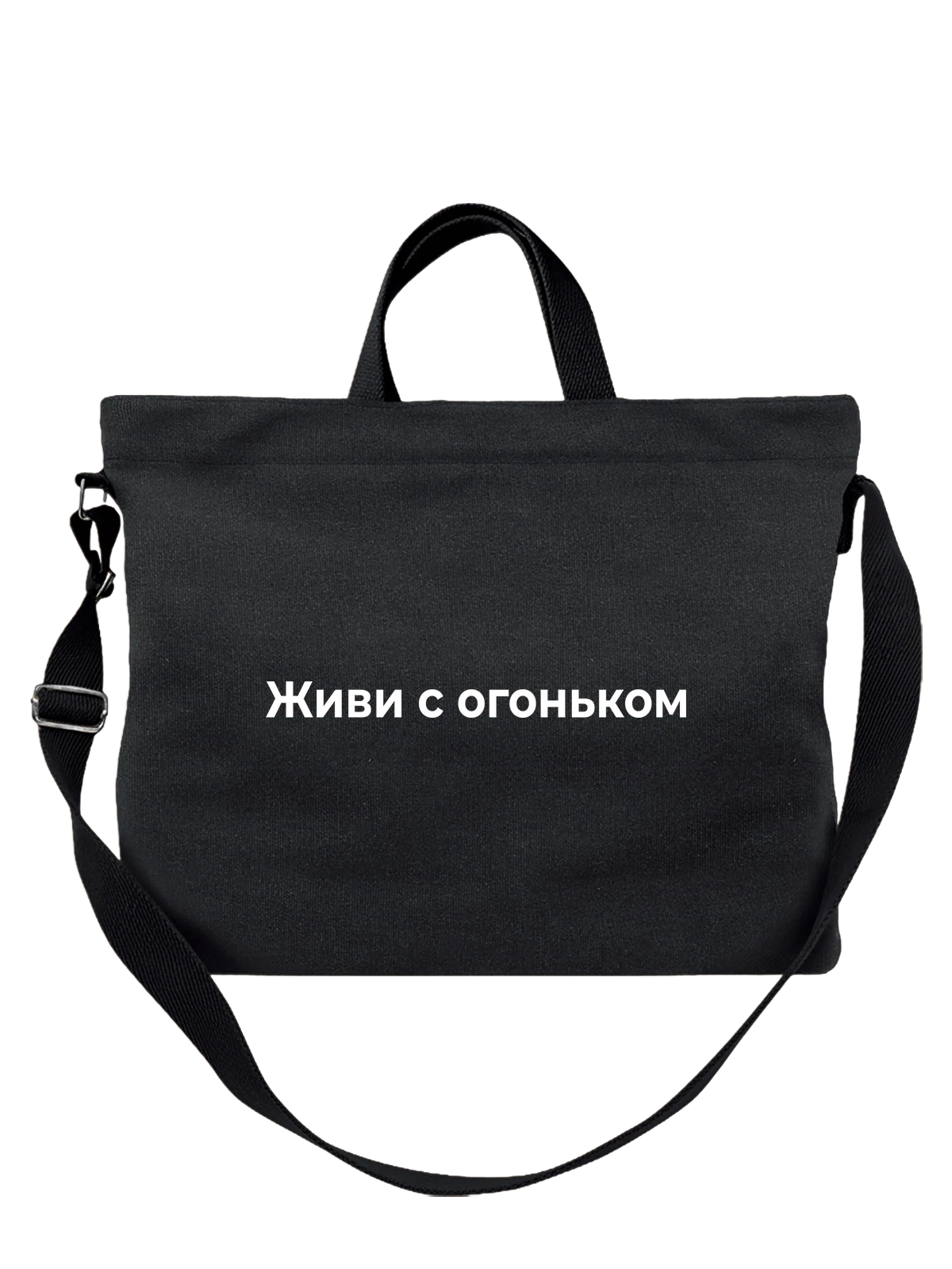 Сумка с надписью жизнь чёрная с принтом — подарок с юмором — Чёрная, фото 1