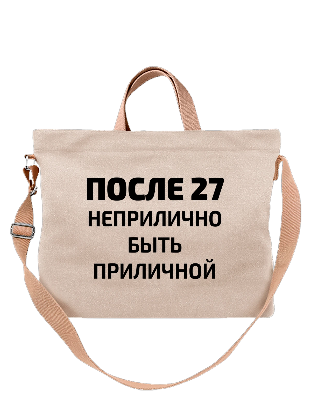 Сумка на 27 лет белая с принтом — юбилей — Белая, фото 1