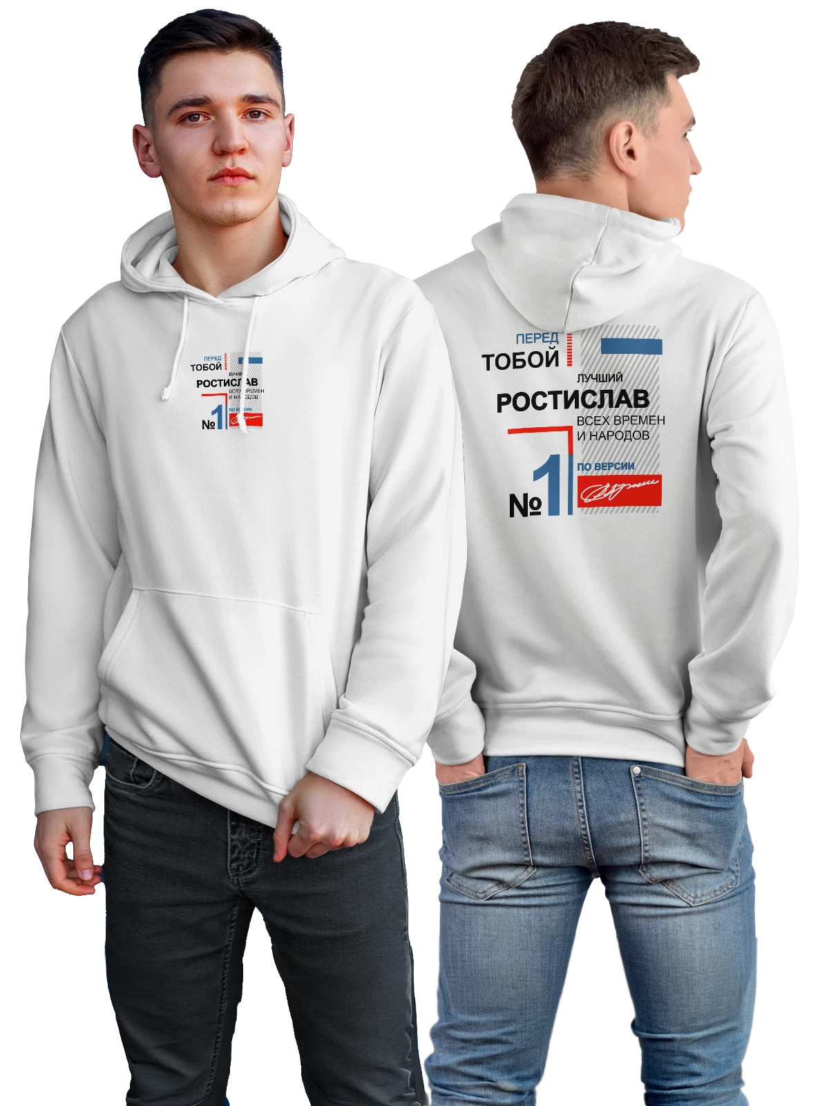 Худи с именем Ростислав Ростик белое с принтом — надпись с именем — Белая, фото 1
