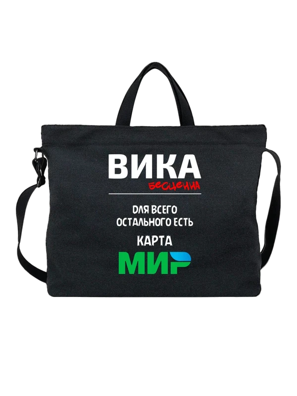Сумка с именем Виктория Вика — Чёрная, фото 1