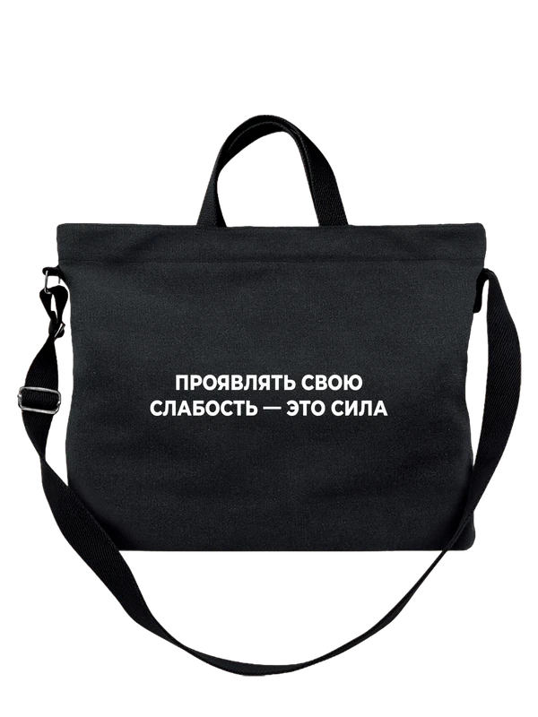 Сумка это сила — Чёрная, фото 1