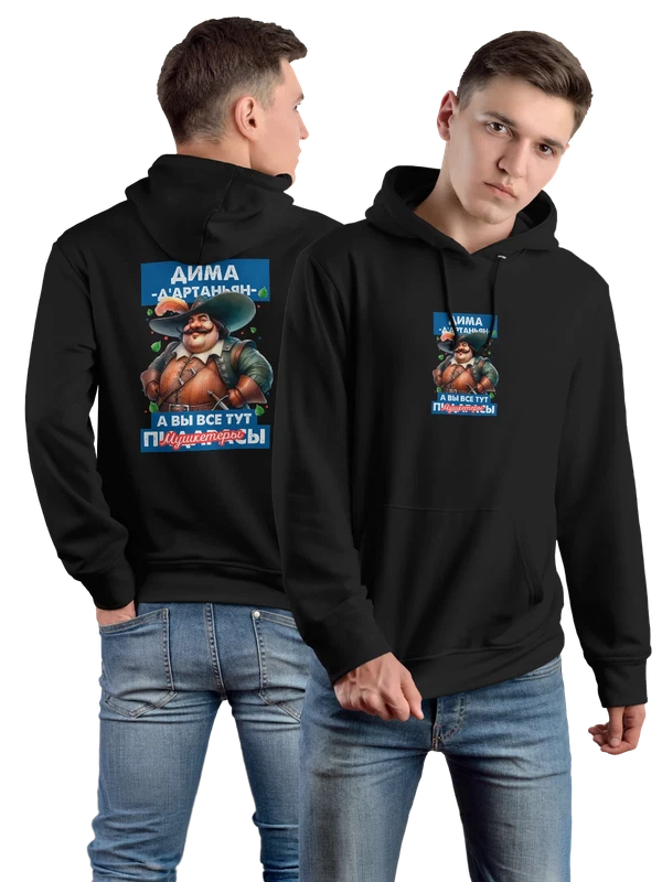 Худи Дмитрий Дима Дартаньян — Чёрная, фото 1