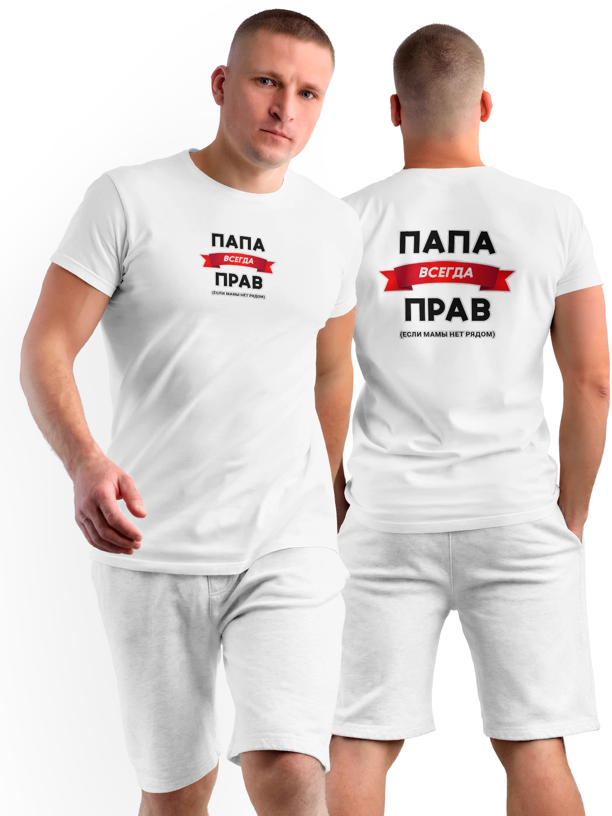 Футболка Папа прав белая с принтом на спине — для мужа — Белая, фото 1