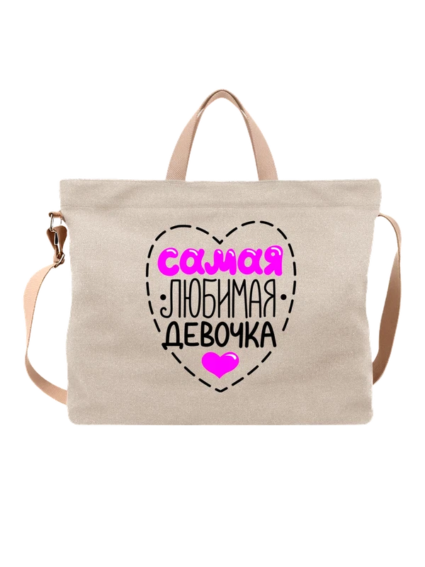 Сумка любимая девочка — Белая, фото 1