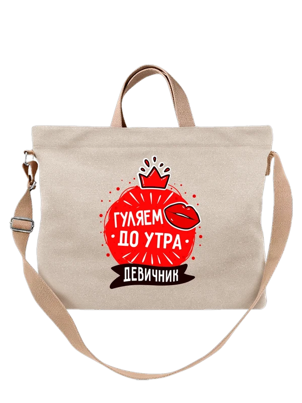 Сумка на девичник погуляем до утра — Белая, фото 1