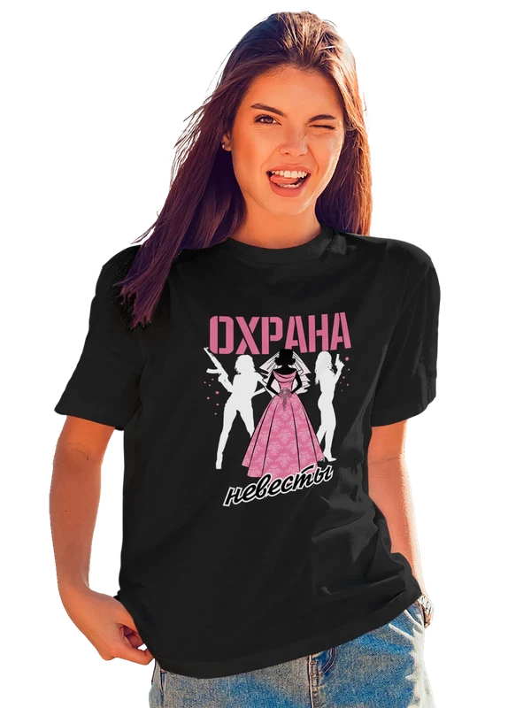 Футболка на девичник охрана невесты — Чёрная, фото 1