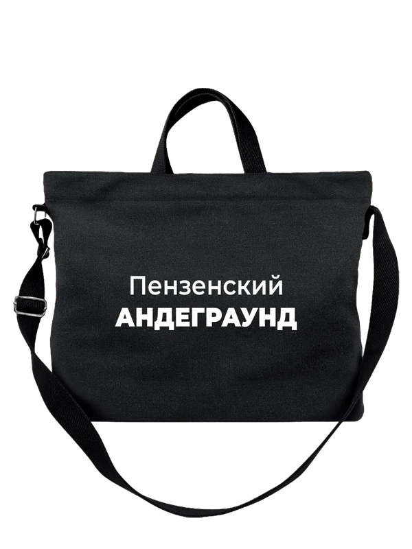 Сумка Пензенский андеграунд — Чёрная, фото 1