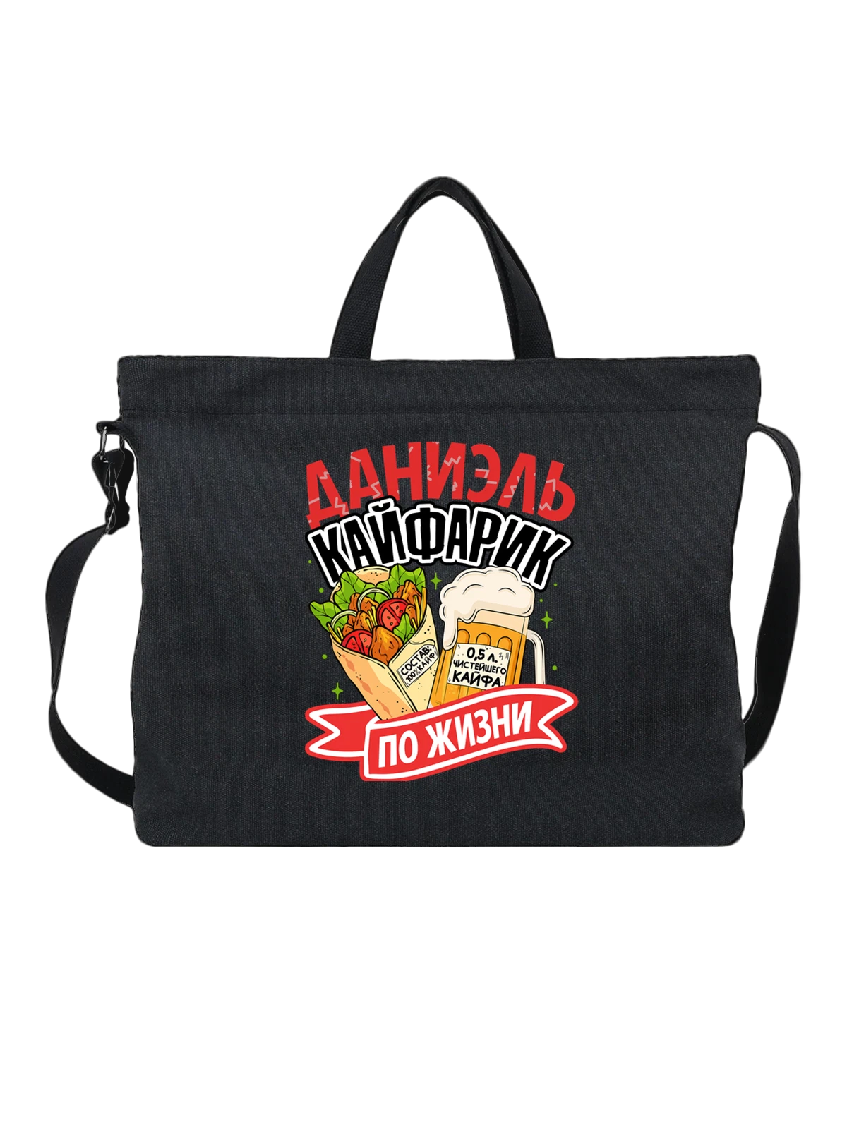 Сумка с именем Даниэль чёрная с принтом — именной принт для мужчины — Чёрная, фото 1