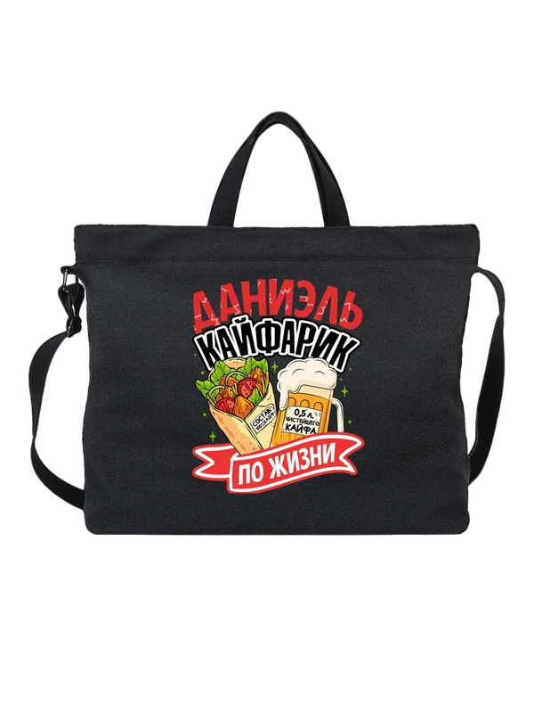 Сумка с именем Даниэль — Чёрная, фото 1