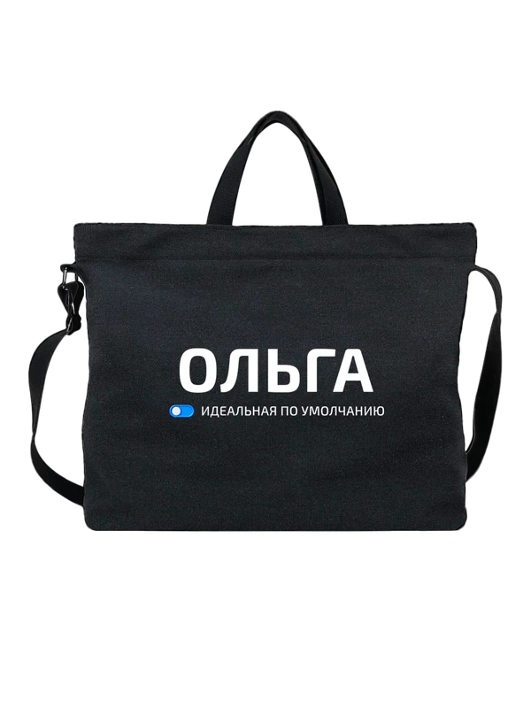 Сумка имя Ольга Оля — Чёрная, фото 1