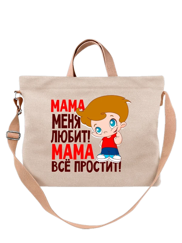 Сумка с мальчиком мама меня любит — Белая, фото 1