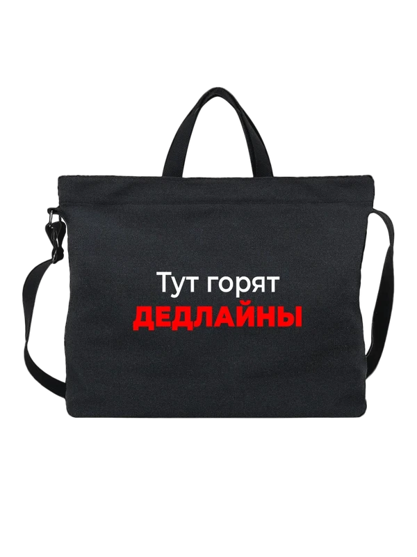 Сумка дедлайны — Чёрная, фото 1