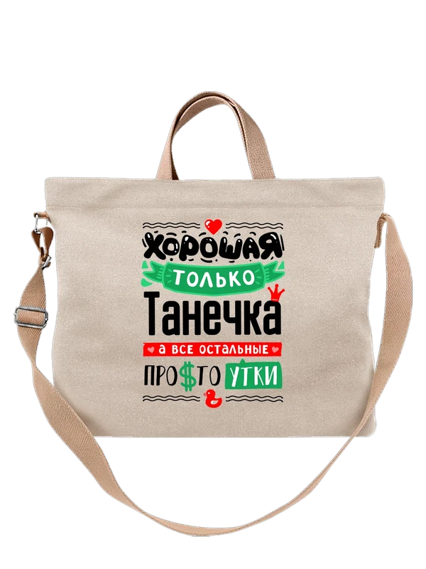 Сумка с именем Татьяна — Белая, фото 1