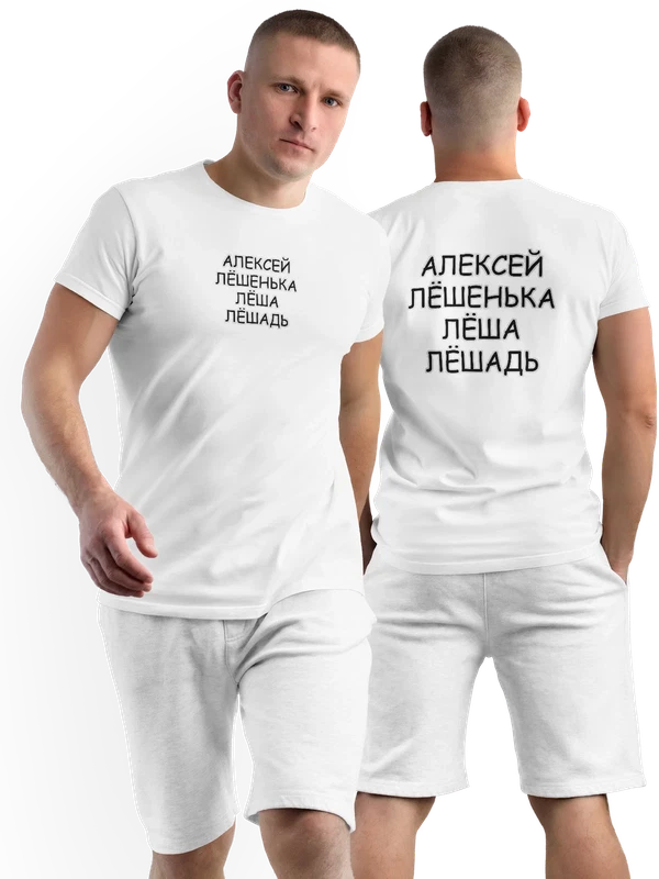 Футболка с именем Алексей Леша — Белая, фото 1