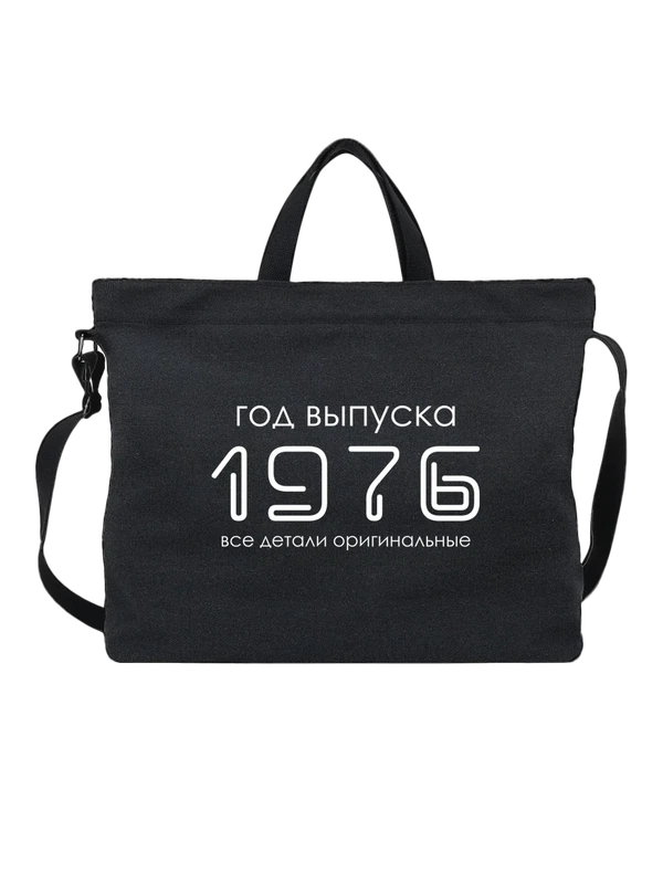 Сумка год рождения 1976 — Чёрная, фото 1