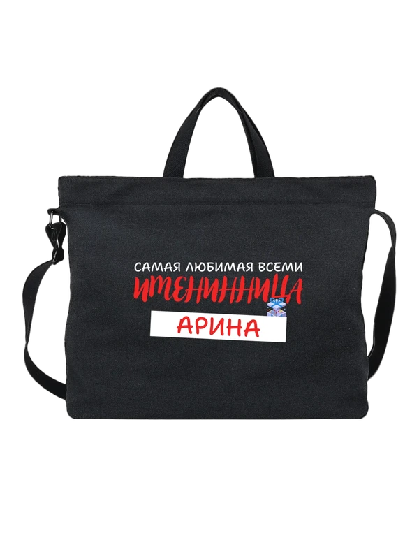 Сумка Арина именинница — Чёрная, фото 1