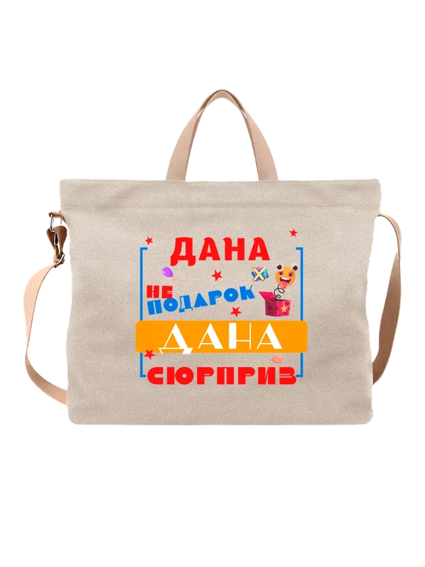 Сумка имя Дана — Белая, фото 1