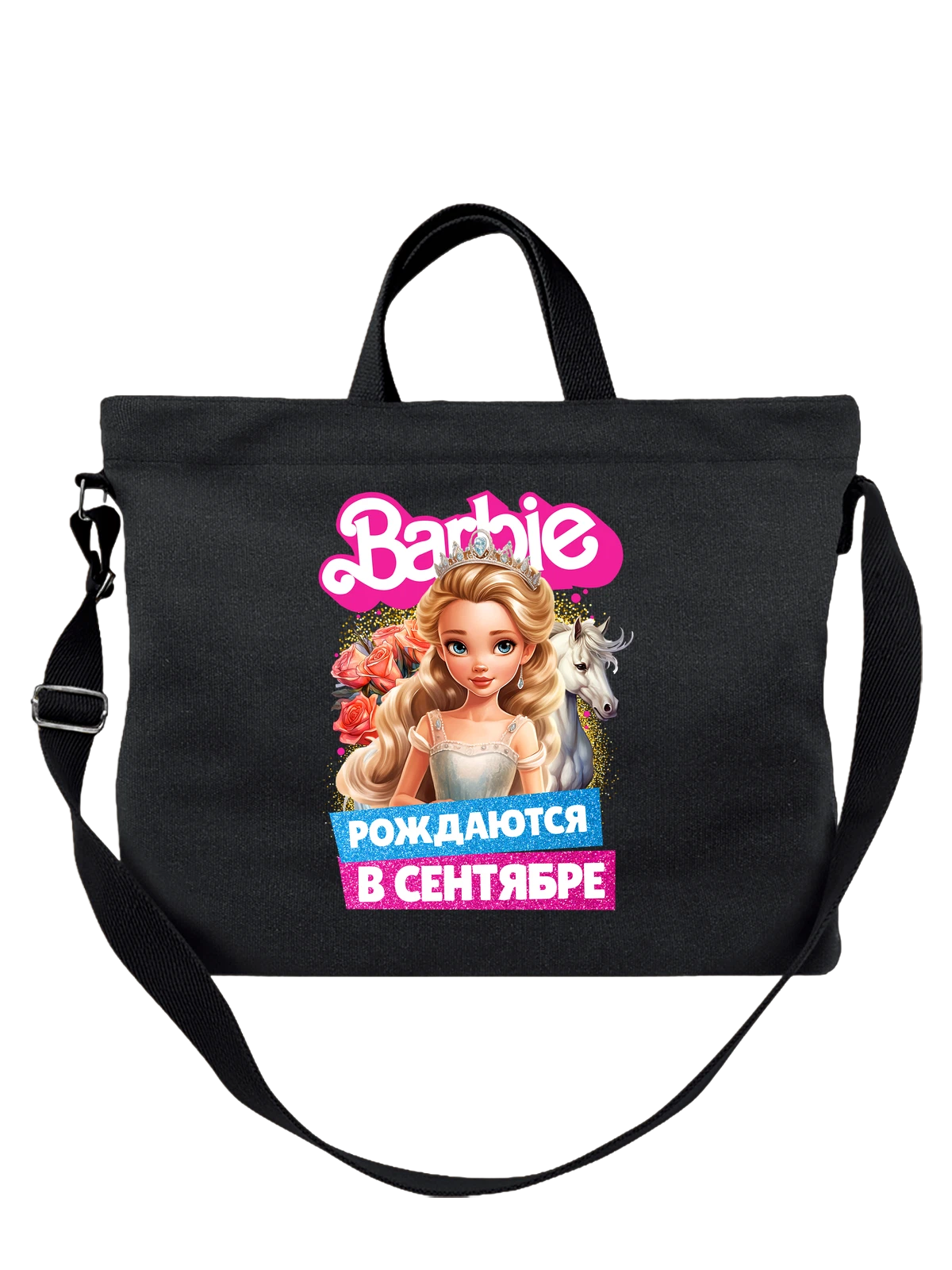 Сумка Барби Barbie рождаются в сентябре чёрная с принтом — футболка подростку — Чёрная, фото 1