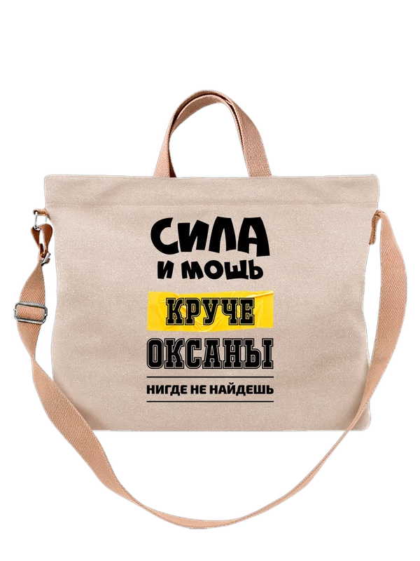 Сумка имя Оксана — Белая, фото 1