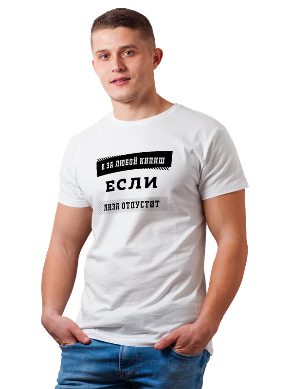 Футболка с именем Елизавета Лиза — Белая, фото 1