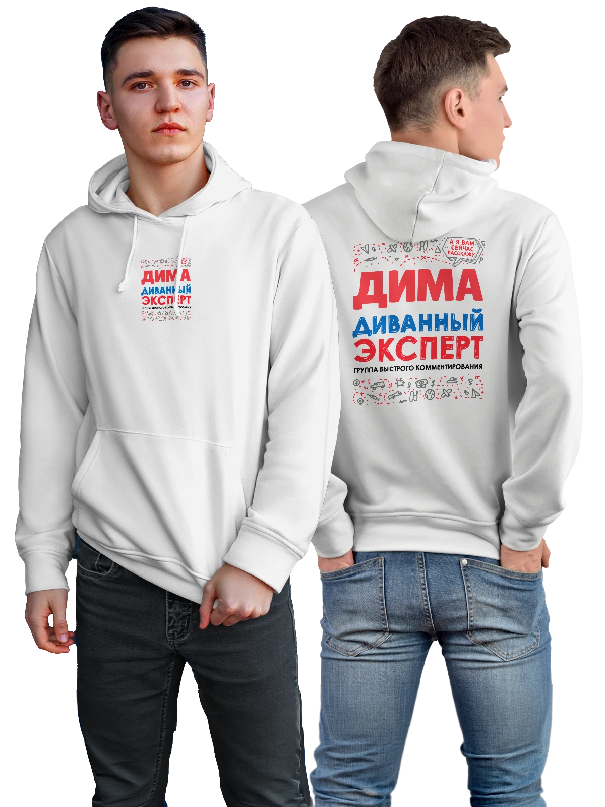 Худи с именем Дмитрий белое с принтом — Дима — Белая, фото 1