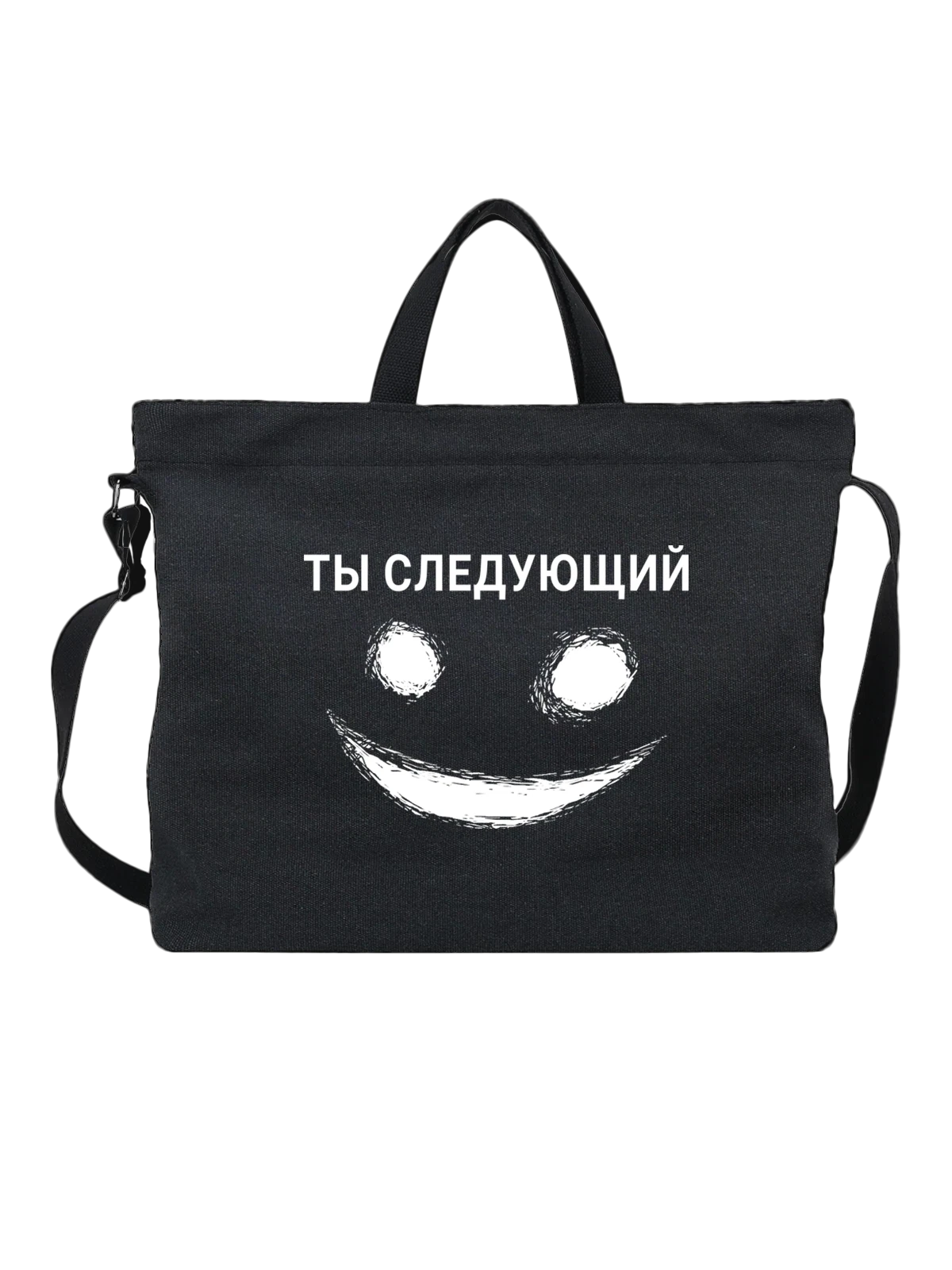 Сумка Ты следующий чёрная с принтом — футболка подростку — Чёрная, фото 1